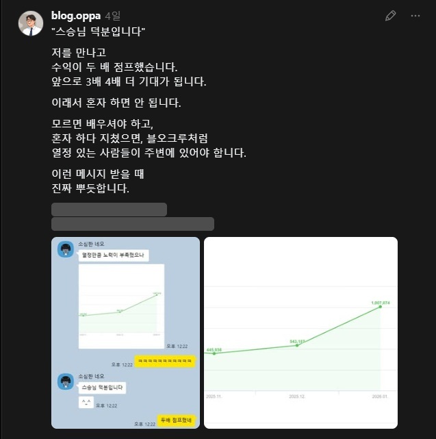 블오크루 활동으로 블로그가 성장한 크루원의 카카오톡 후기