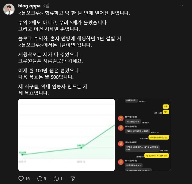 블오크루 코칭에 만족한 크루원의 카카오톡 후기
