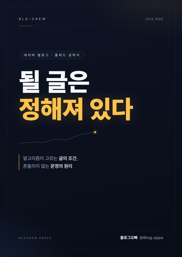 될 글은 정해져 있다 표지
