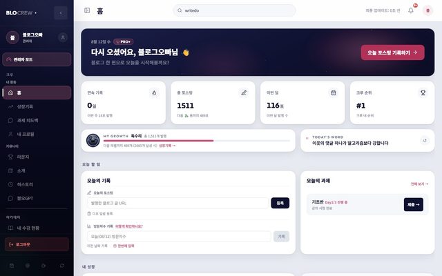 프리미엄 멤버십 — 블오가든 크루 대시보드 홈 화면