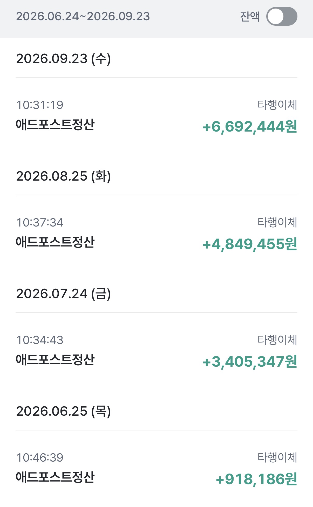 2026년 6월 25일 918,186원, 7월 24일 3,405,347원, 8월 25일 4,849,455원, 9월 23일 6,692,444원 애드포스트 입금 내역