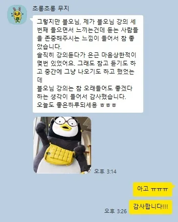 강의를 세 번째 들으며 느낀 점을 전한 참여자의 후기