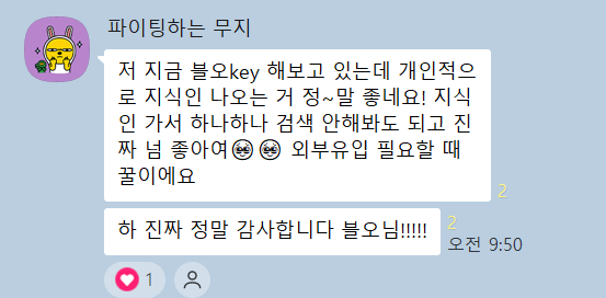 크루 후기 — 지식iN에 가서 하나하나 검색하지 않아도 수요가 바로 보여서 외부유입 필요할 때 좋다는 카카오톡 후기